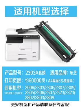 适用东芝2303A套鼓250620062306232325072803AM2809A感光鼓组件23
