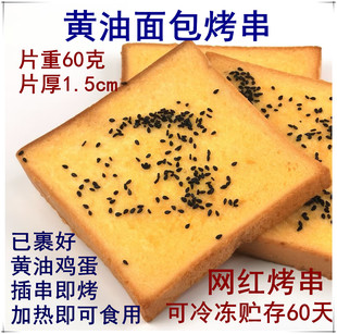 恒瑞丰吐司烧黄油面包片 裹稀奶油面包片厚1.5cm重60克面包烤串用