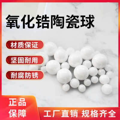 精密氧化锆陶瓷球高精度耐高温