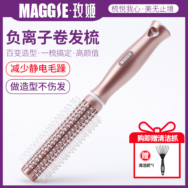 maggie内扣吹造型直发圆筒女家梳