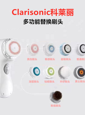 Clarisonic科莱丽通用洗脸刷Mia2/Fit/Smart洁面仪充电器替换刷头