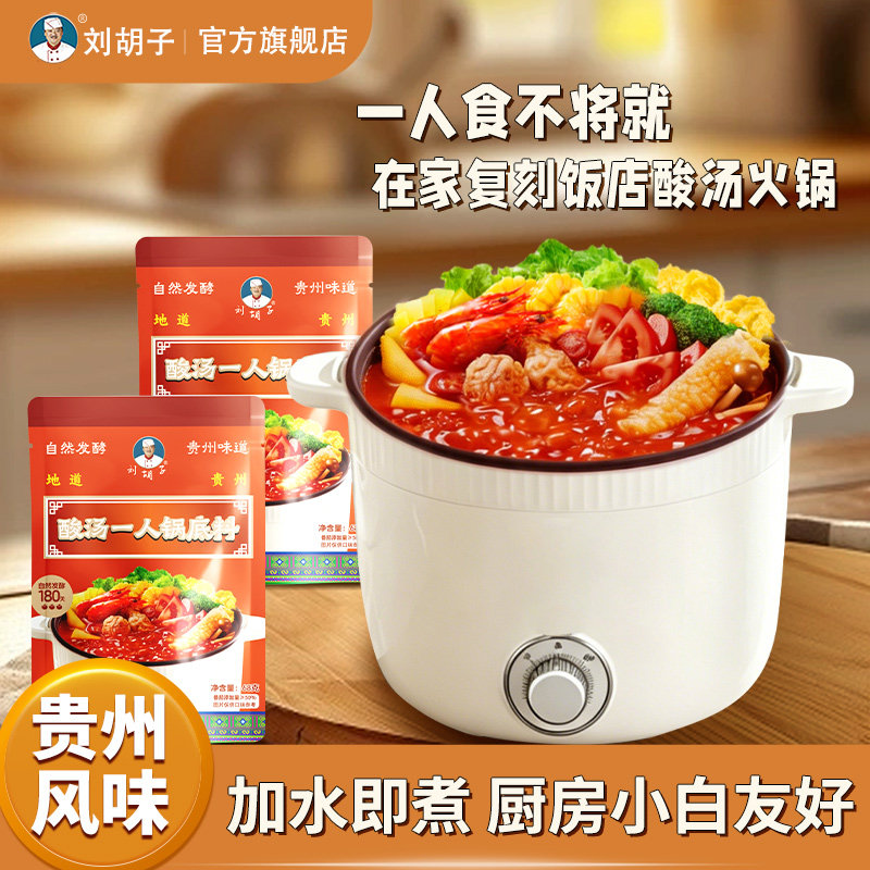 刘胡子酸汤贵州红酸汤一人锅底料68g酸爽鲜香酸汤米线火锅体验装图片