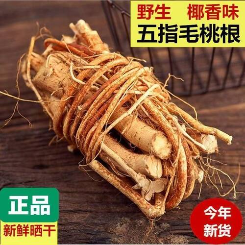 正宗野生五指毛桃捆煲烫料