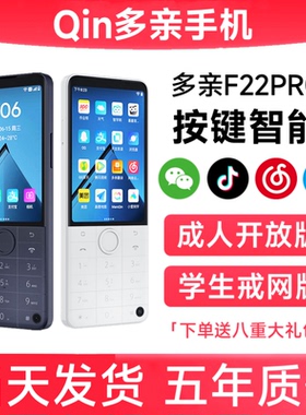 多亲手机F22Pro按键智能手机微信QQ抖音钉钉儿童学生手机初中学生专用备用机老年老人机考研无摄像头保密手机