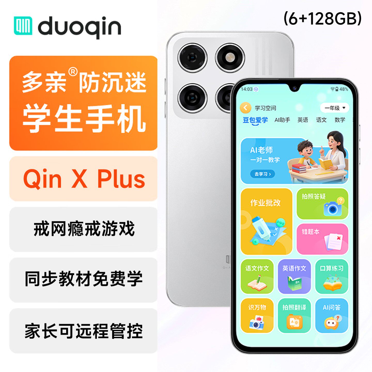 多亲QinXPlus学生手机家长管控
