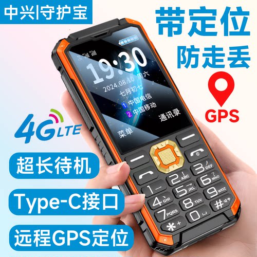 中兴守护宝K985老人机带定位GPS
