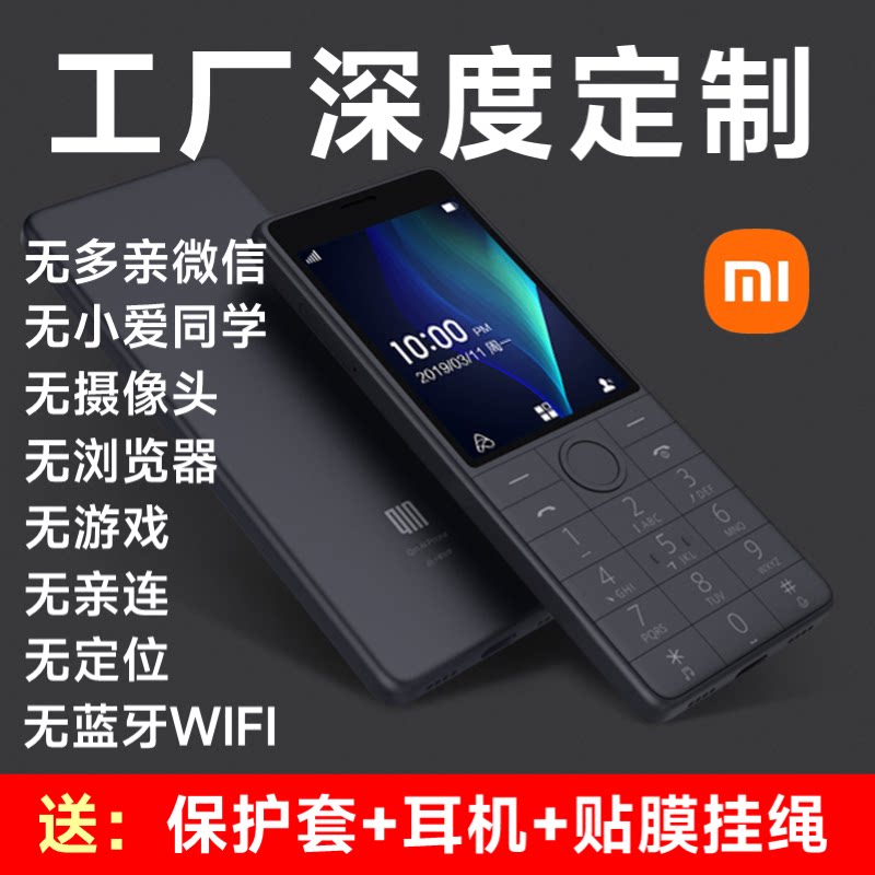 小米多亲手机多亲1S+F21s 4G全网通无摄像头车间保密手机按键手机保密车间专用手机电信学生手机老人机老年机