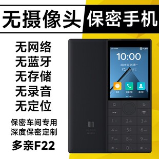 多亲手机F22工厂车间保密手机无摄像头按键智能机无录音无存储USB无蓝牙无WIFI微信抖音学生手机炒股备用机4G