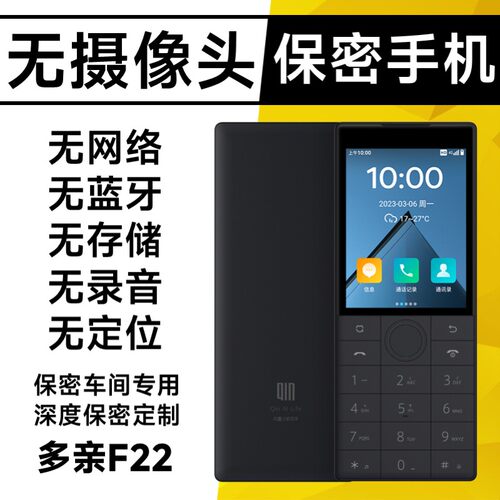 多亲F22工厂车间保密手机