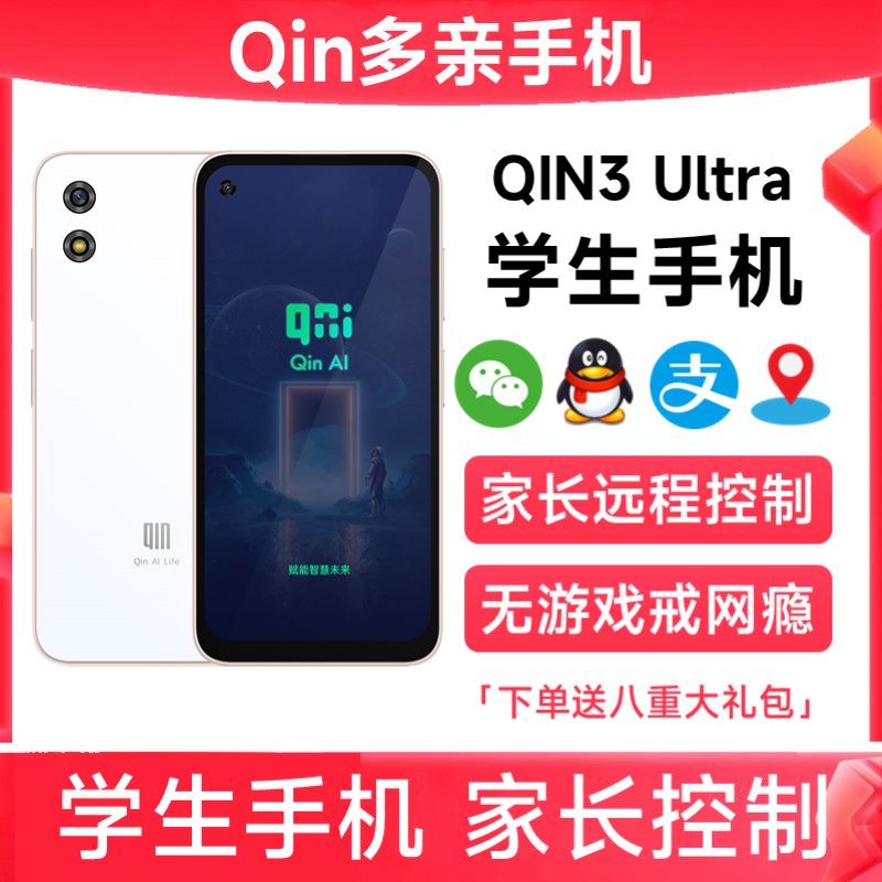 多亲手机Qin3Ultra儿童学生手机戒网瘾家长远程控制微信QQ钉钉迷你智能机5.05寸小屏备用机老年老人机超薄