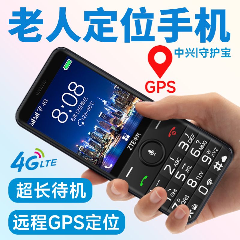 【远程定位】中兴守护宝K199 K985老人定位手机老年手机老人机带定位GPS痴呆防走丢失神器超长待机大字大声音