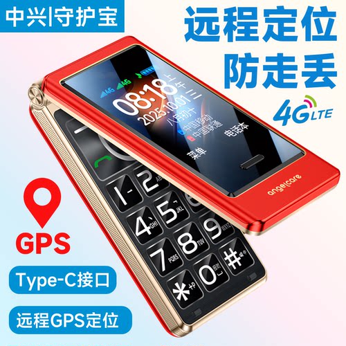 守护宝K399s翻盖手机带定位GPS