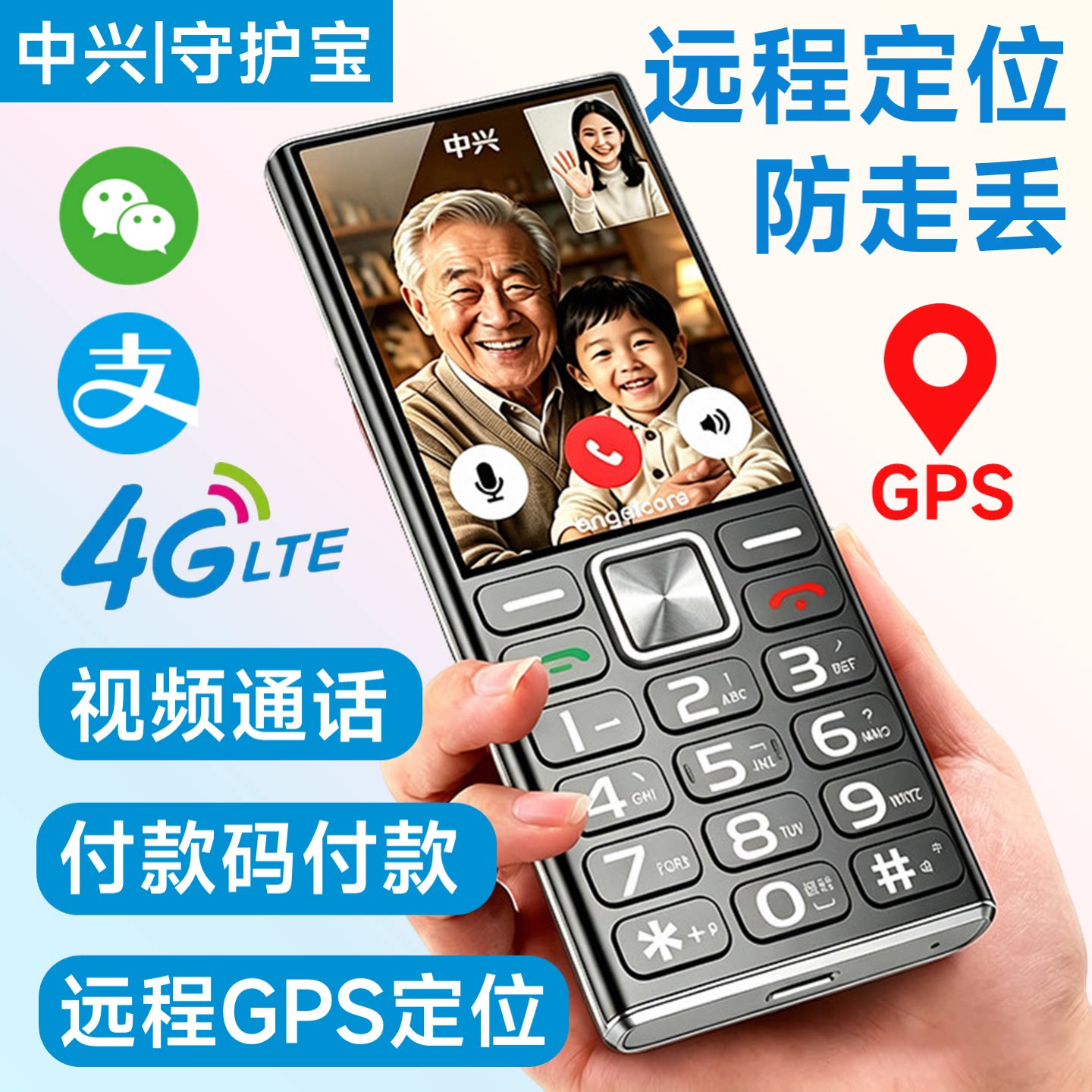 中兴守护宝K18学生手机老年机GPS