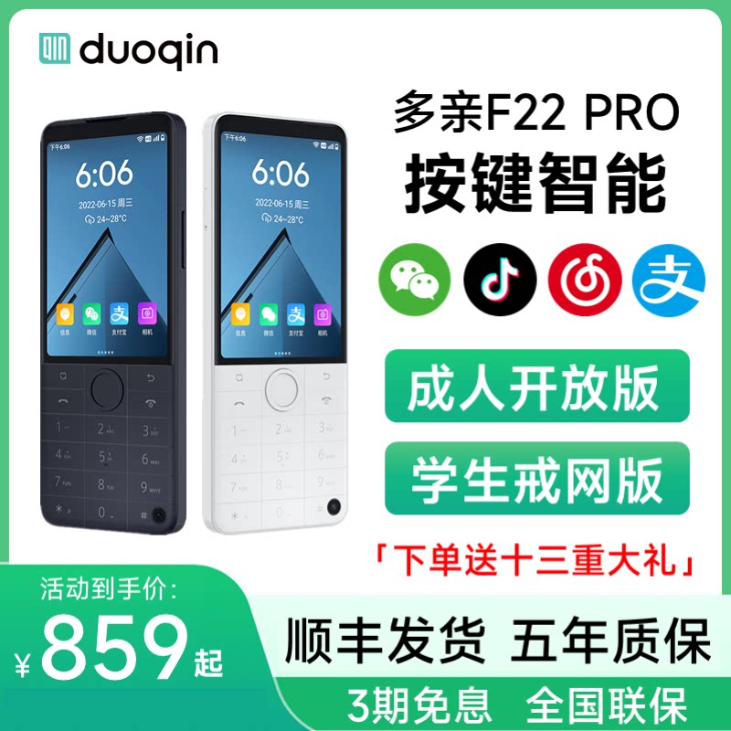 小米多亲手机多亲F22Pro按键智能手机微信抖音备用机老年机老人手机儿童学生手机专用非智能高中生初中戒网瘾