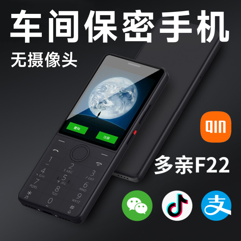 多亲F22无摄像头工厂车间保密手机专用按键智能手机微信QQ抖音学生手机专用戒网瘾老年机老人机小爱多亲手机