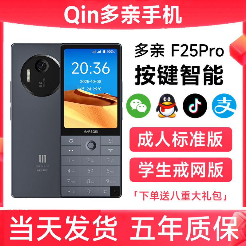 【新款】多亲手机F25Pro按键智能手机儿童学生机家长管控微信抖音老年机老人机智能机备用机无摄像头保密专用