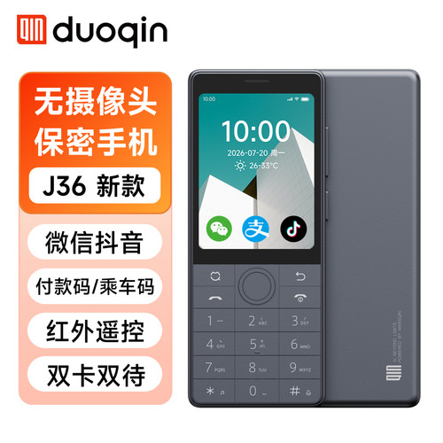 多亲J36无摄像头保密手机微信QQ