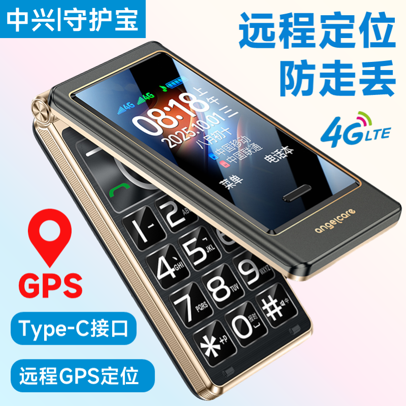 【远程定位】中兴守护宝K19翻盖手机老年机老人机带定位GPS防走丢失痴呆超长待机大声音电信新款双卡4G全网通