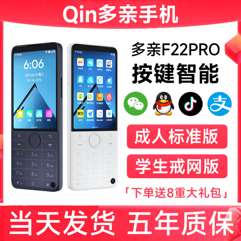 多亲手机F22Pro按键智能手机微信QQ抖音钉钉儿童学生手机初中学生专用备用机老年老人机考研无摄像头保密手机