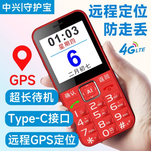 中兴守护宝K580s老人机带定位GPS