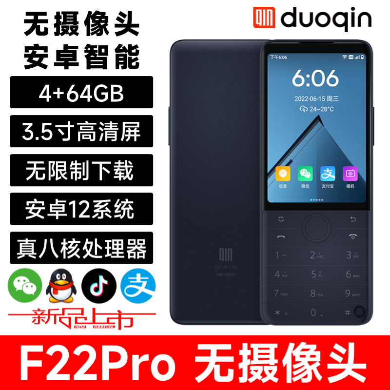 多亲手机F22Pro无摄像头保密手机工厂车间专用按键智能机安卓企业微信QQ抖音钉钉学生手机老人机老年机备用机