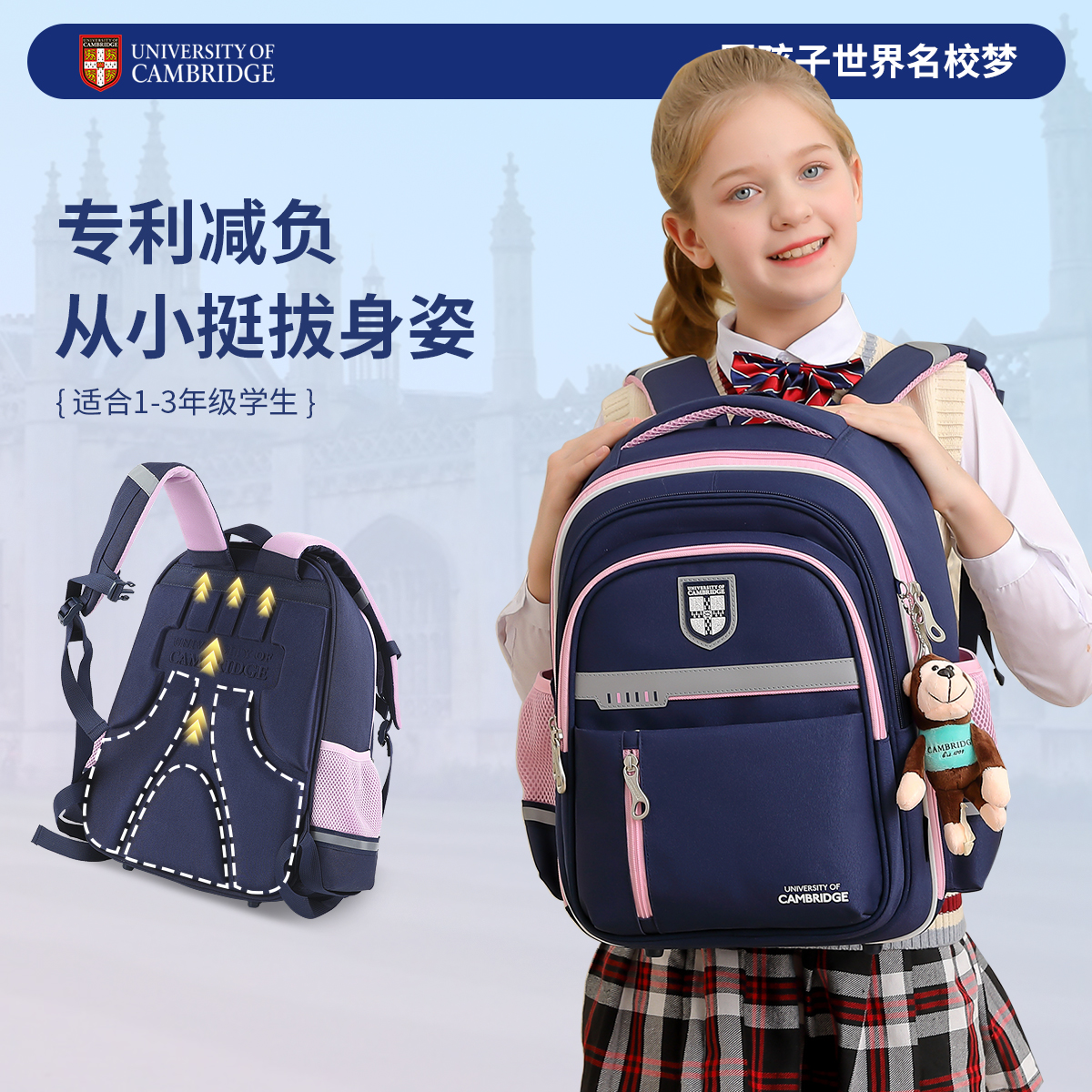 剑桥儿童书包小学生减负护脊