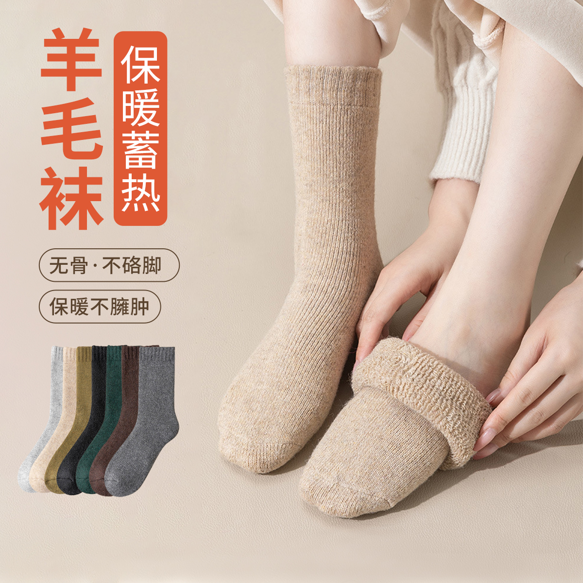 冬季加厚袜子+女生羊绒中筒袜