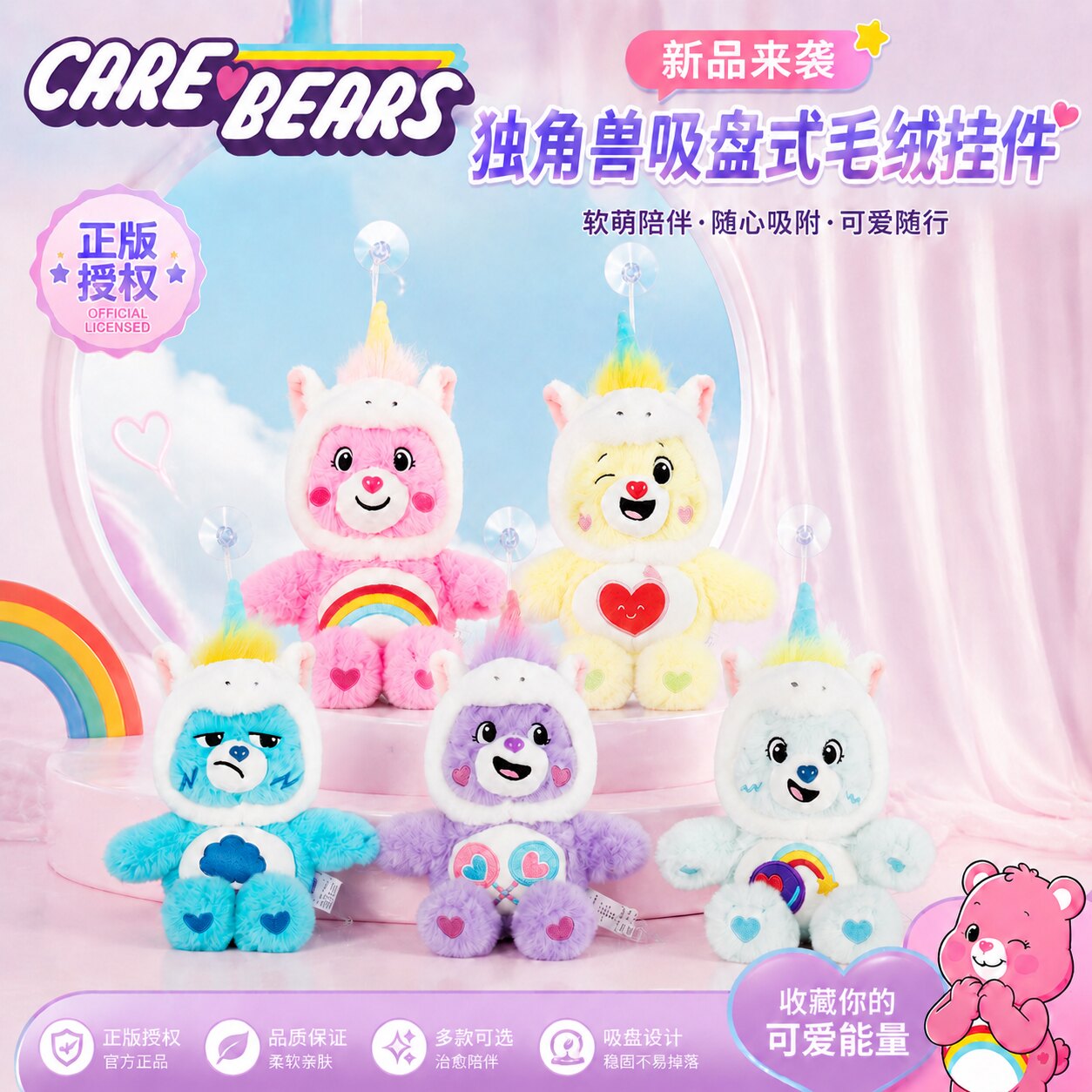 CARE BEARS卡通挂件毛绒车载吸盘装饰玩偶挂饰玻璃冰箱镜子装饰品