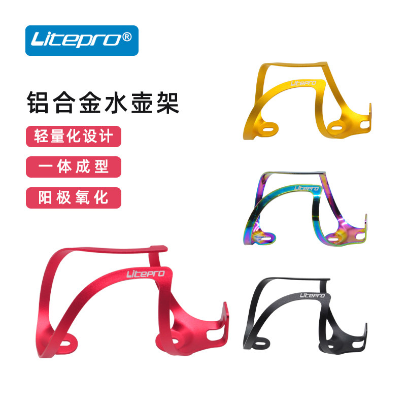 Litepro 自行车水壶架超轻铝合金水瓶托架惠民服务心梗测深杆国