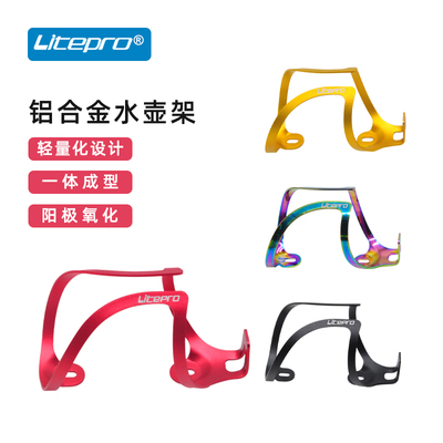 Litepro 自行车水壶架超轻铝合金水瓶托架惠民服务心梗测深杆国