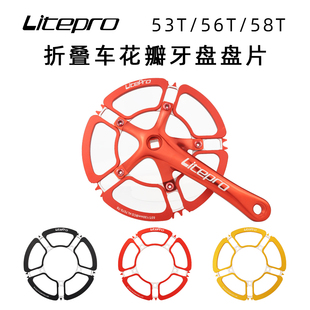 litepro 折叠自行车花瓣盘片五孔单车牙盘小轮车单盘片53/56/58T