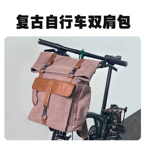 小布折叠车复古猪鼻双肩车包