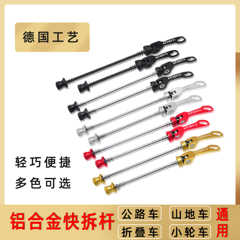 铝合金快拆杆自行车花鼓快拆轴