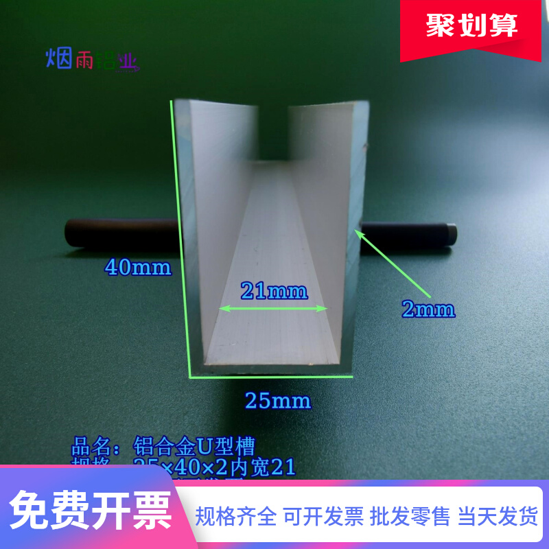 槽铝U型铝槽25*40*2内宽21mmU型槽凹槽铝挤型材料固定导轨卡槽轨