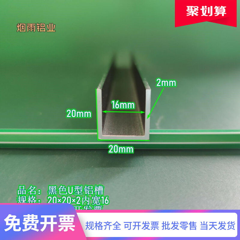 槽铝U型铝槽黑色U型铝槽20*20*2内宽16mmU型槽凹槽铝挤型材料固定