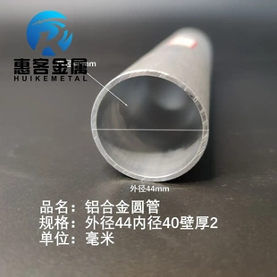 6063空心铝管外径44内径40壁厚2铝合金管铝圆管硬质空心管薄厚