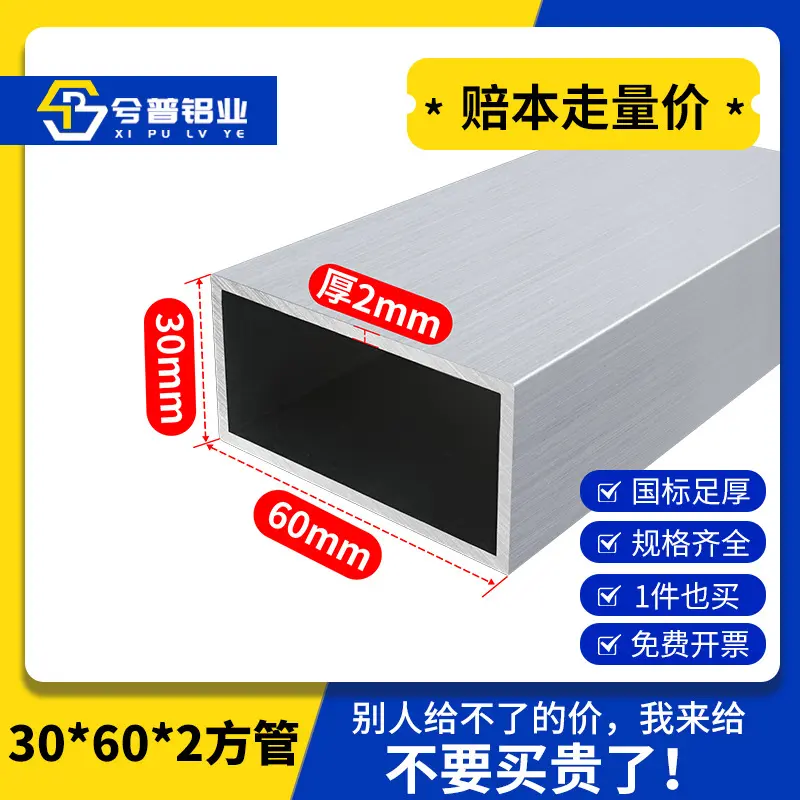 铝合金方管型材6063铝方管30*60*2方管空心管四方管铝材矩形管