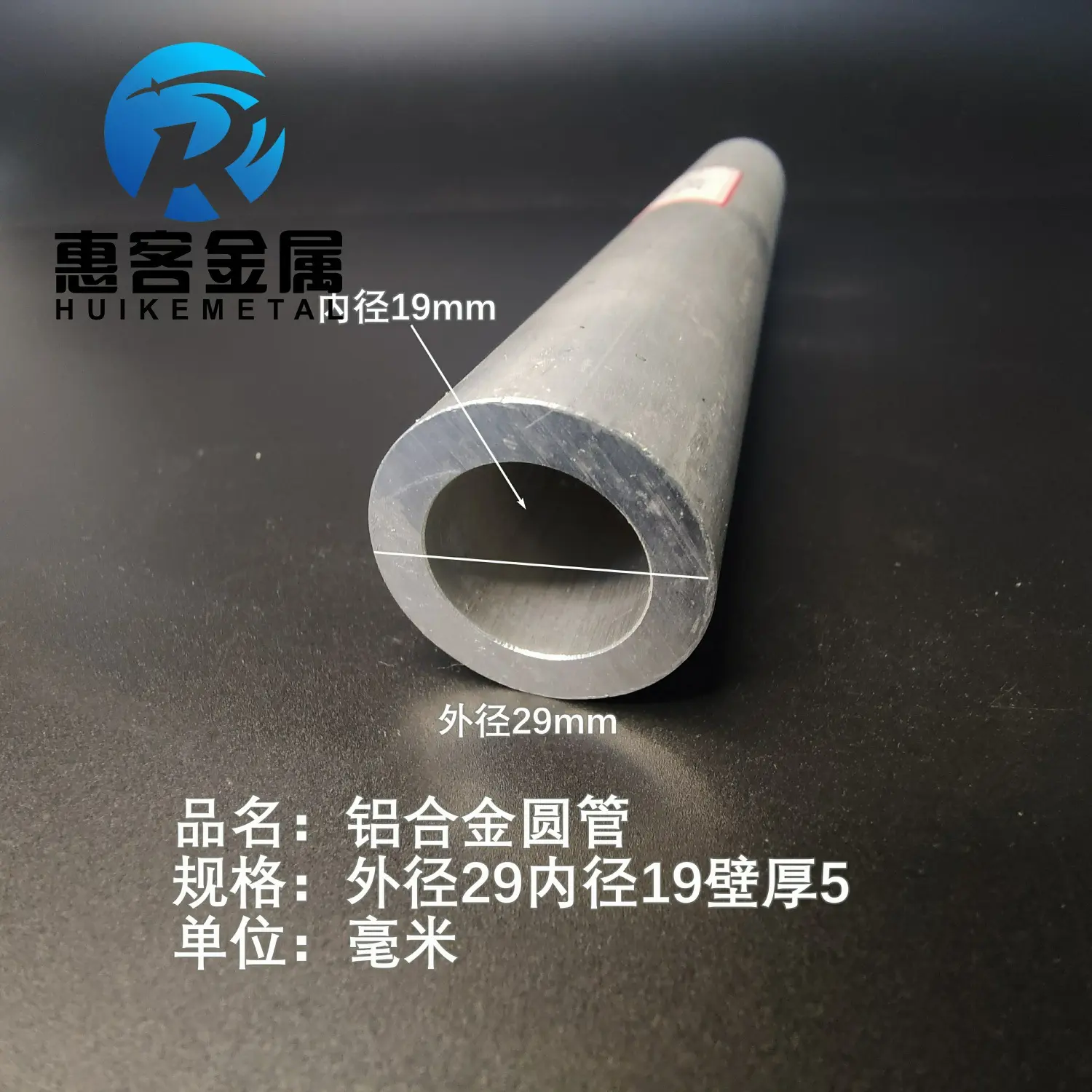 6063空心铝管外径29内孔19壁厚5铝合金管铝圆管硬质空心管薄厚