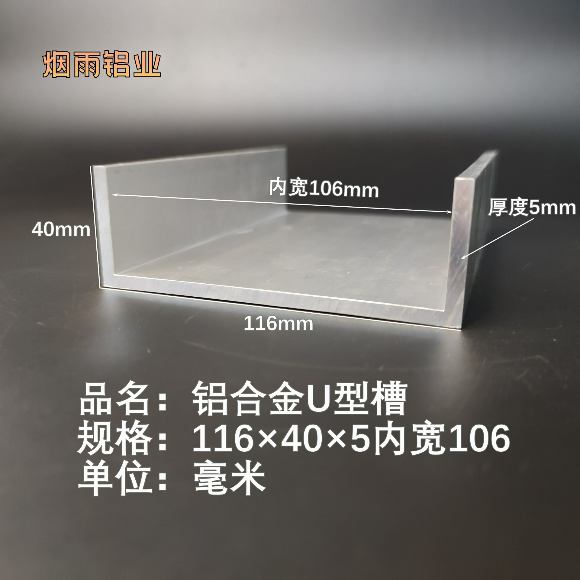 槽铝U型铝槽116*40*5内槽106U型槽凹槽铝型材固定导轨卡槽轨道