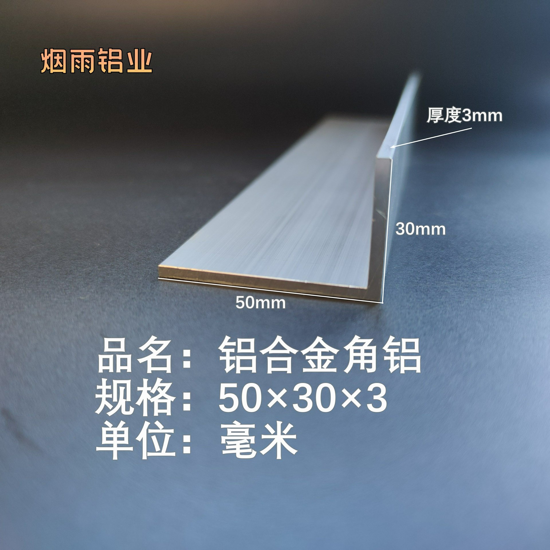 角铝50*30*3mm等边L型铝合金型材直角90度角码三角包边铝条角条
