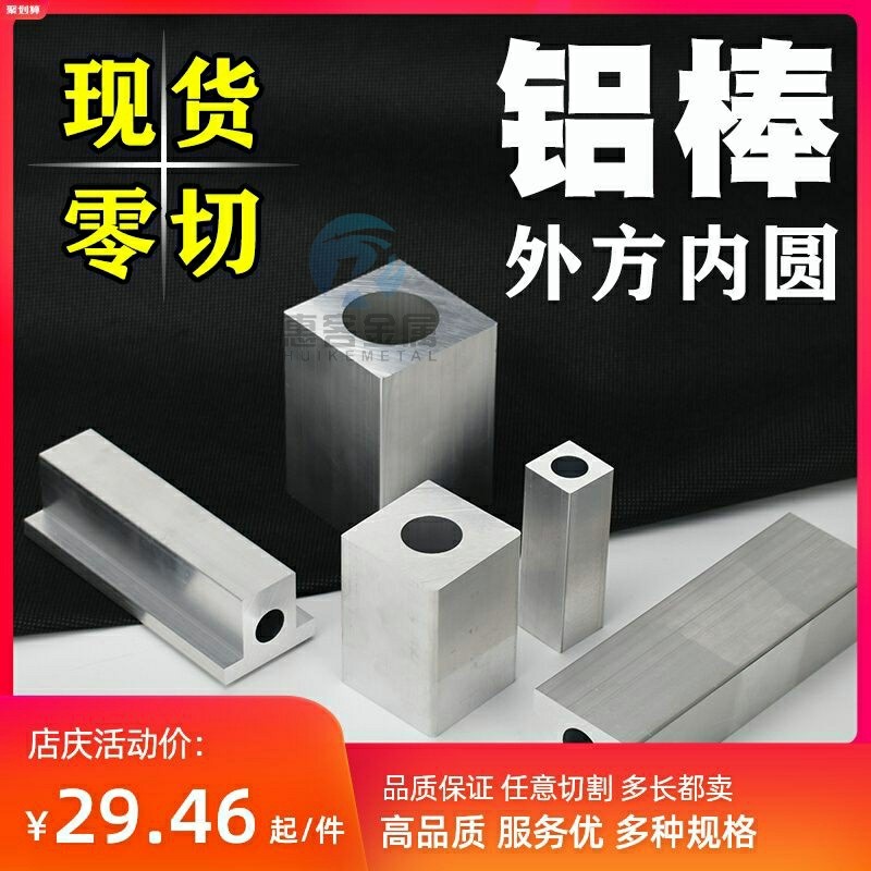 铝合金方管单孔 空心方管厚重型外方内圆方形铝条铝块铝管铝型材 - 实物图