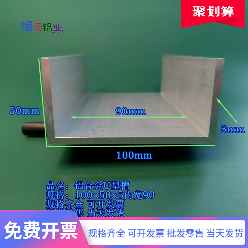 槽铝U型铝槽100*50*5内宽90mmU型槽凹槽铝挤型材料固定导轨卡槽轨