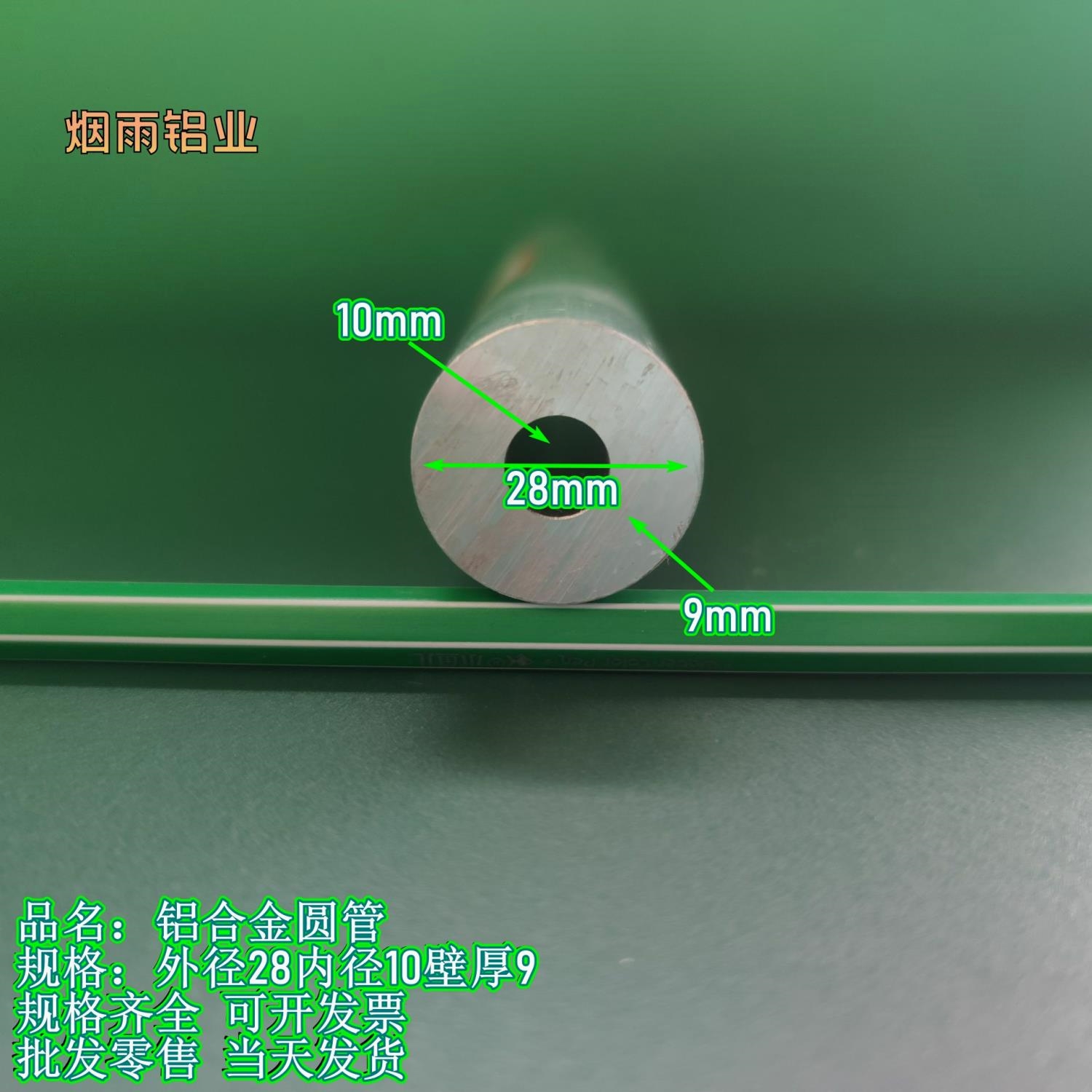 铝管铝合金圆管外径28内径10壁厚9毫米装饰铝管工业建筑铝圆管型