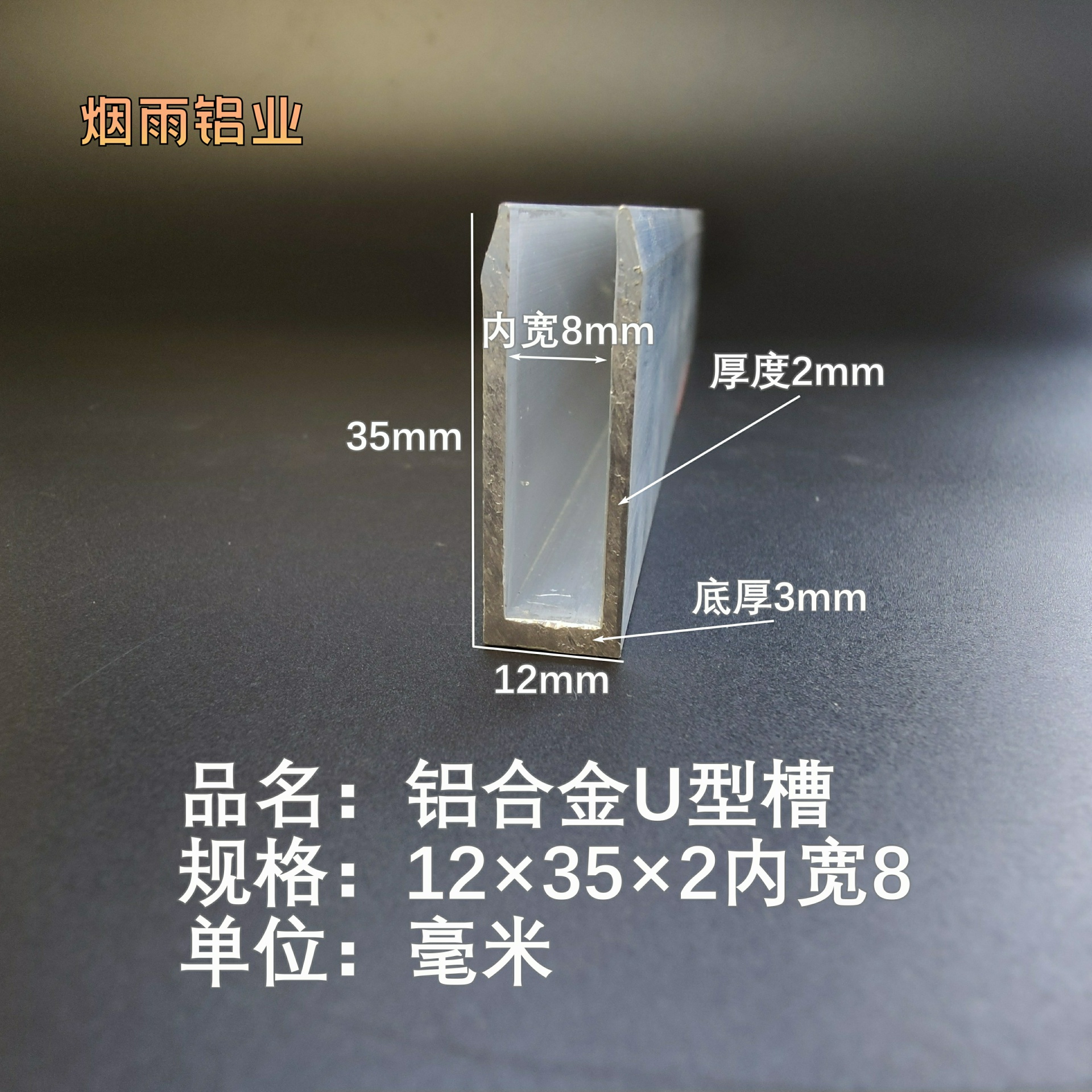 槽铝U型铝槽12*35*2内槽8mmU型槽凹槽铝型材固定导轨卡槽轨道