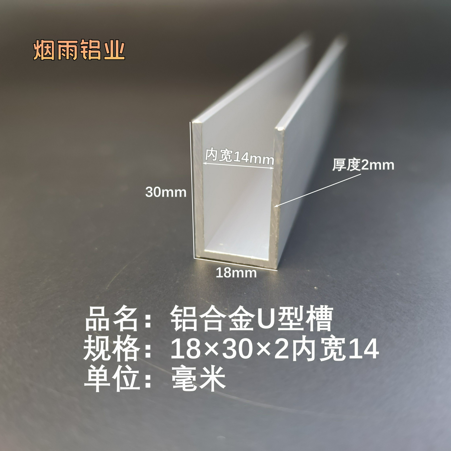 槽铝U型铝槽18*30*2内槽14mmU型槽凹槽铝型材固定导轨卡槽轨道