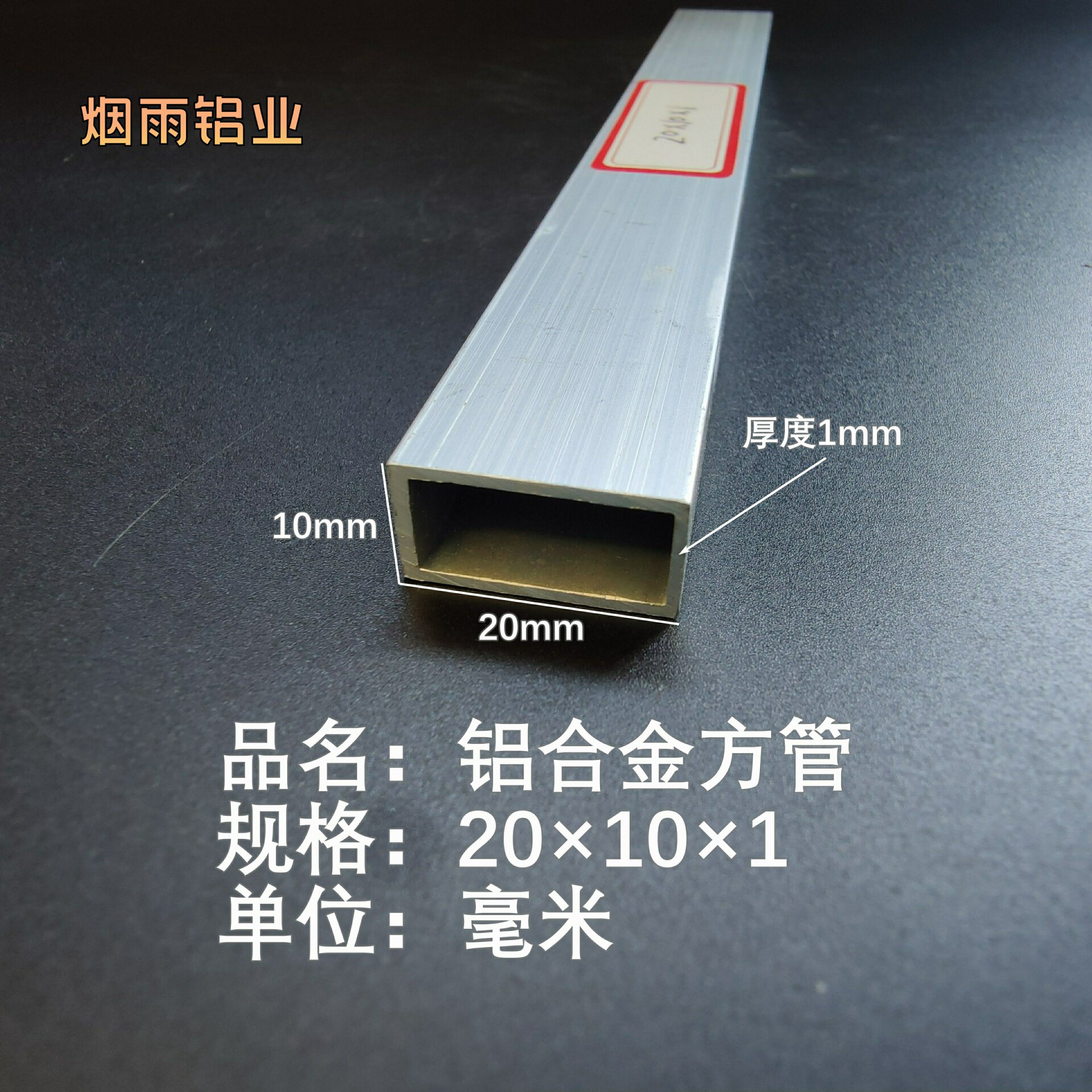 厂家直销20*10*1毫米铝合金方管型材 矩形铝管 铝方通空心铝管