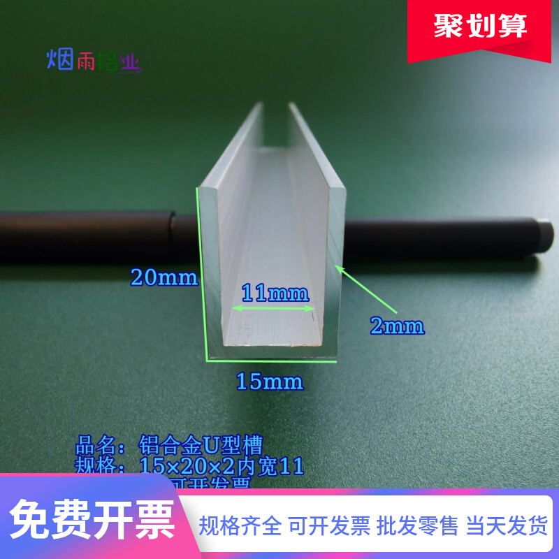 槽铝U型铝槽15*20*2内宽11mmU型槽凹槽铝挤型材料固定导轨卡槽轨