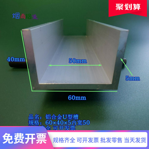 极速槽铝U型铝槽60*40*5内x宽50mmU型槽凹槽铝挤型材料固定导轨卡