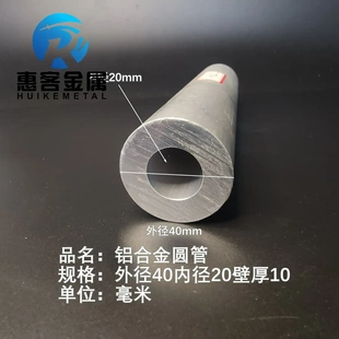 6063空心铝管外径40内孔20壁厚10铝合金管铝圆管硬质空心管薄厚