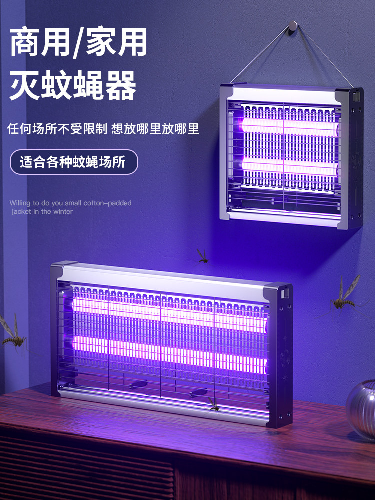 모기 살해 램프 파리 살해 램프 가정용 실내 파리 잡기 레스토랑 호텔 상점 전기 충격 모기 구충제 유물 벽걸이